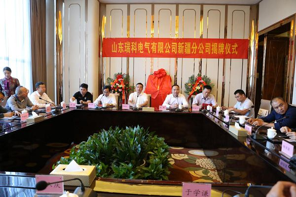 伟德国际体育在线新疆分公司 揭牌仪式隆重举行