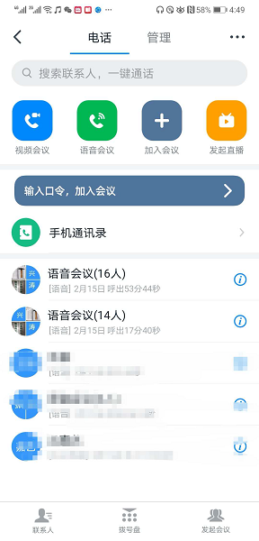红足1—世足球网召开“防疫复工 相关工作部署”语音会议