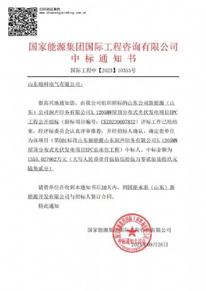 中标喜报:伟德国际体育在线中标“润声印务有限公司5