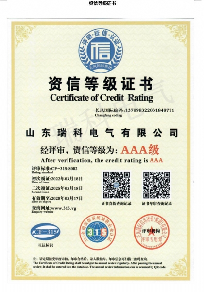 资质等级证书