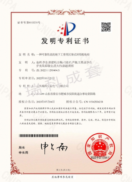 一种可靠性高的地下工事用沉降式环形配电柜