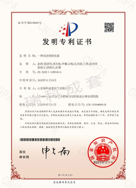 一种高密度配电箱