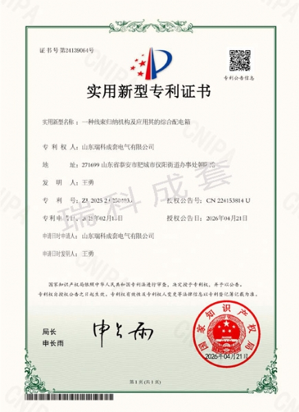 一种线束归纳机构及应用其的综合配电箱