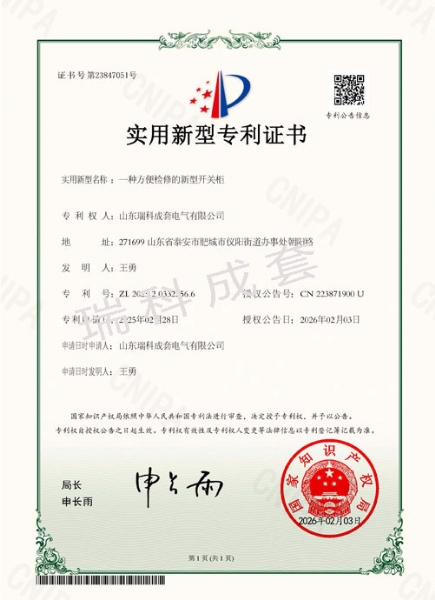 一种方便检修的新型开关柜