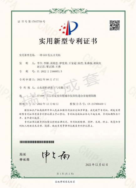 一种GCD低压开关柜